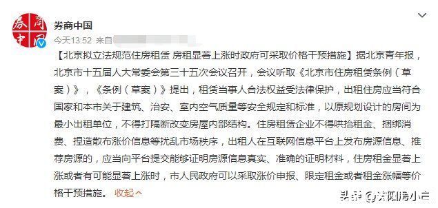 出租|房主随便涨房租不好使，租房市场要有人管了，提前预热下
