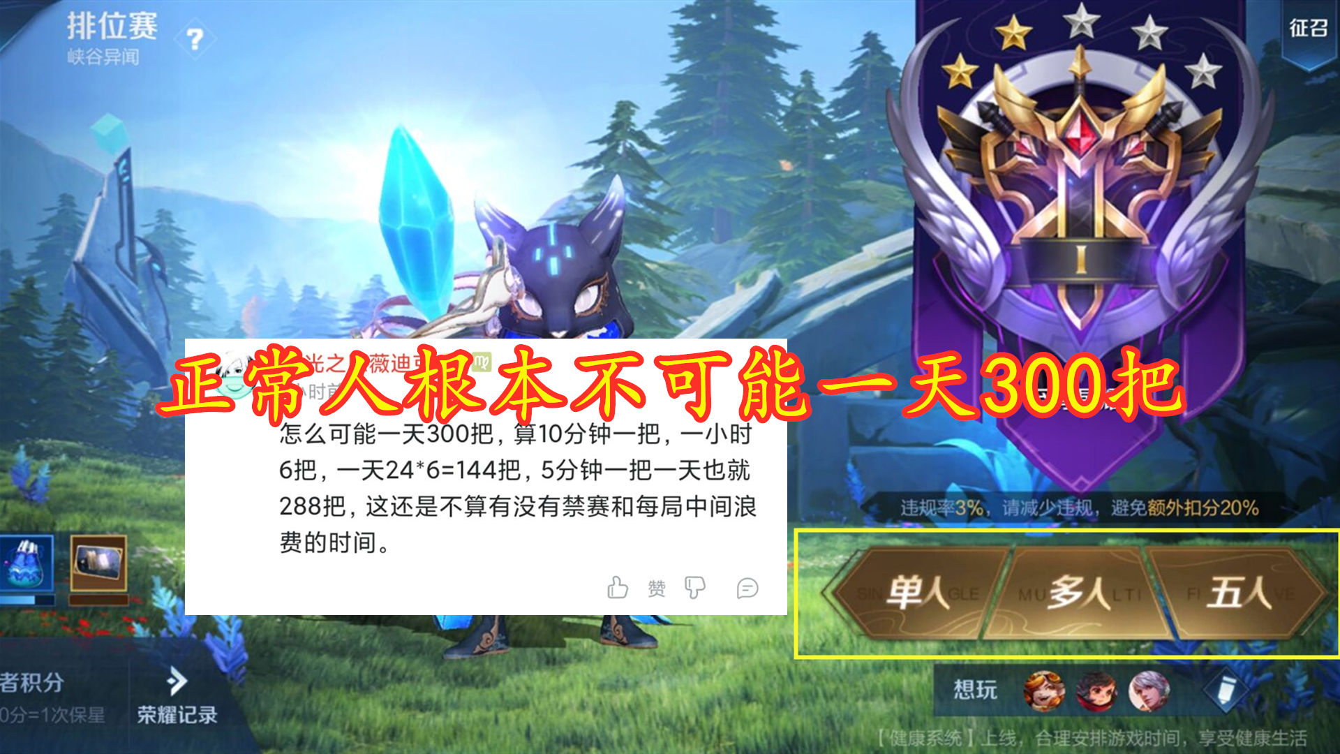 无奈|王者荣耀：一天几百把游戏，玩家无奈放出原因，人机果然无所不能