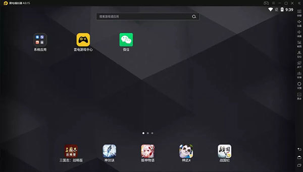 雷电模拟器电脑稳定版