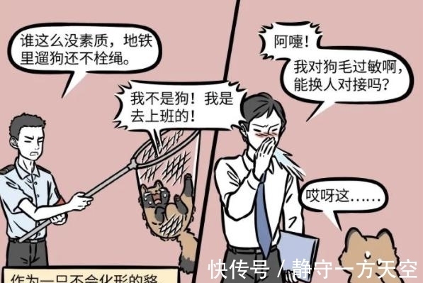 五位数|非人哉新登场的角色也太惨了,因为不会化形被当成狗,天天被抓