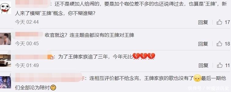 遮羞布 《王牌》收官,李宇春再站C位,华晨宇随手写的9个字扯下节目遮羞布