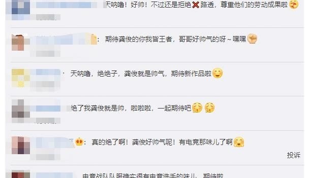 龔俊節(jié)目生圖曝光，路人鏡頭下又帥又酷，網(wǎng)友：有電競男主的內(nèi)味