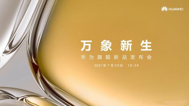 鸿蒙os 2|华为用心了！这14款老机型可升级鸿蒙OS 2，网友：幸福来得太突然