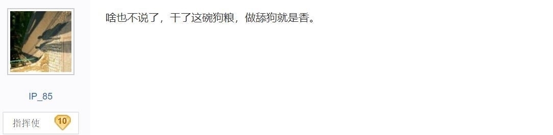 土豪|游戏里收土豪钱就可耻？只因拿土豪万元工资，玩家被喷“舔狗”