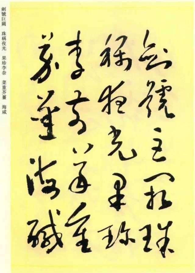 于右任《标准草书千字文》，精彩！