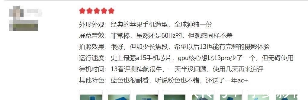 标准版|iPhone13的首批真实反馈出炉：96%的好评率之下，用户评论太真实