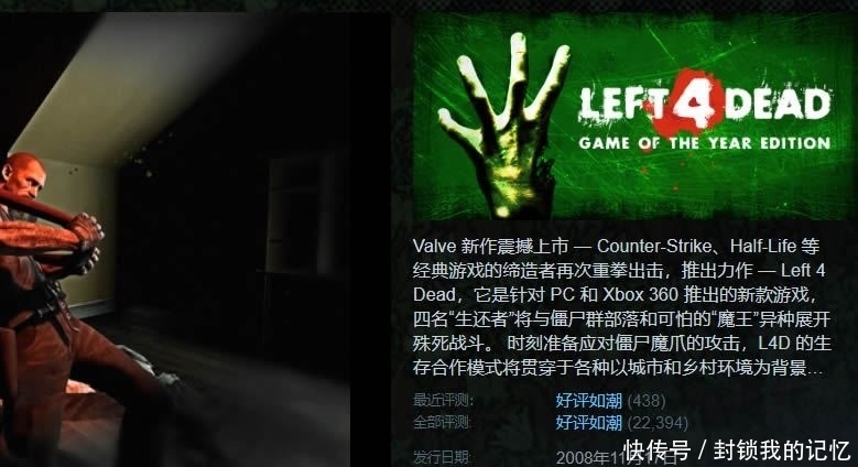 射击|爷青回的爽快射击游戏，《求生之路》Steam史低价一周