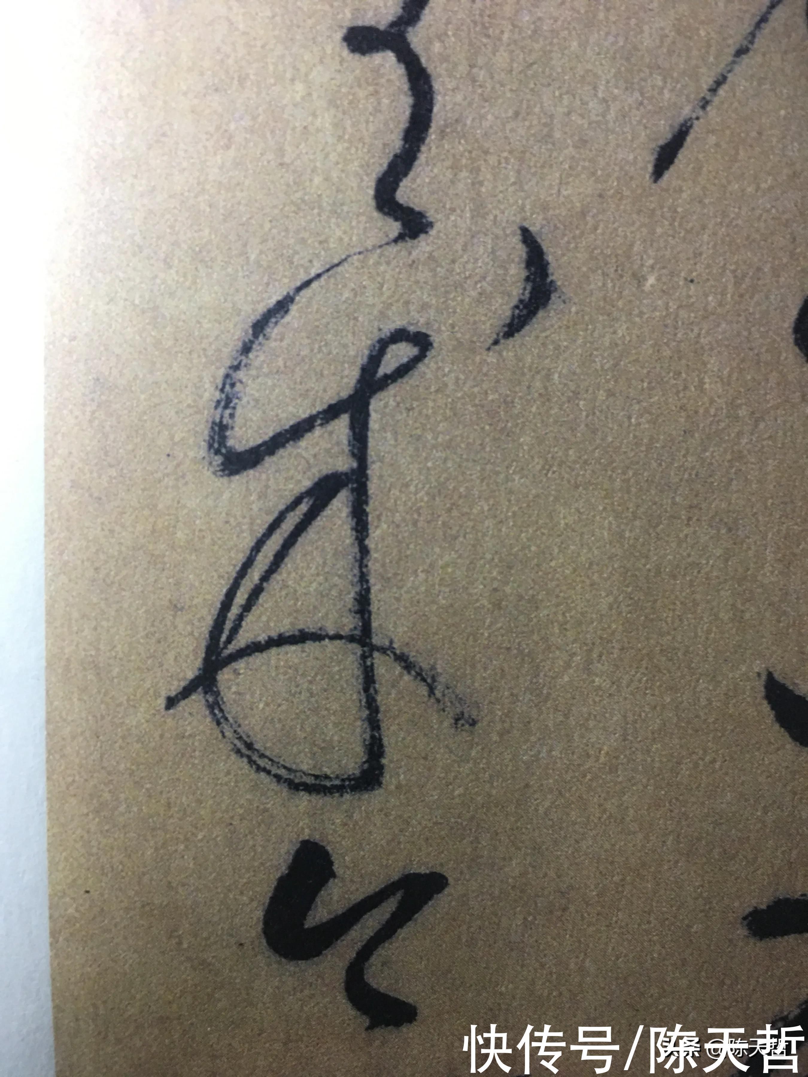 章草$怀素五个“成”字,点的位置成为变化核心要素,王羲之有的却无点