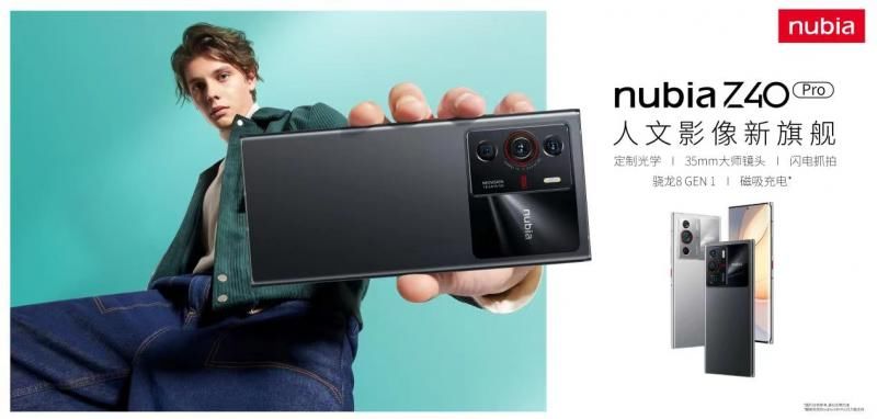 努比亚Z40|努比亚Z40 Pro影像新旗舰手机正式发布，售价3399元起