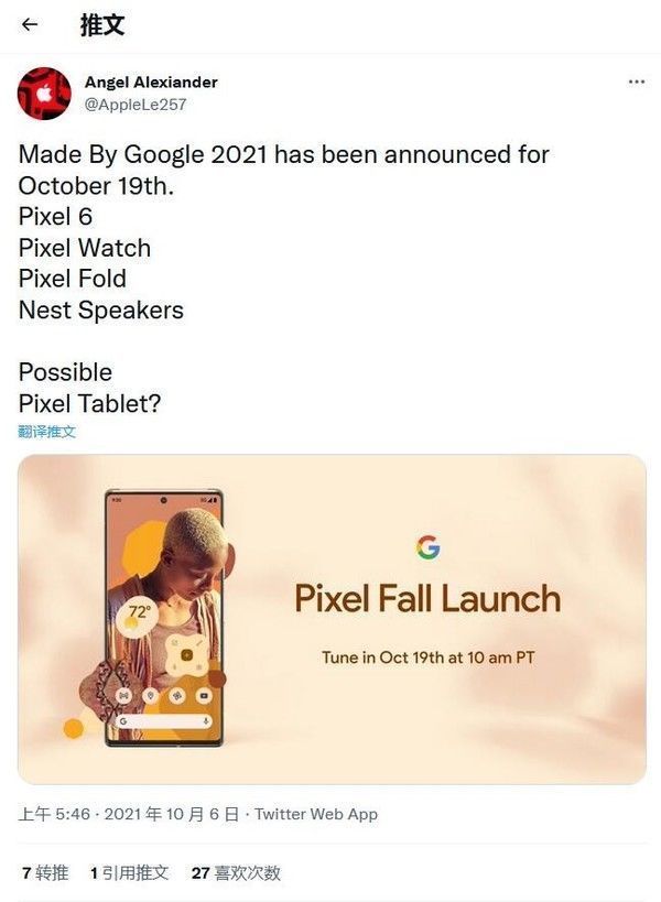 发布会|10月19日谷歌秋季新品发布会 折叠屏Pixel Fold要来了？
