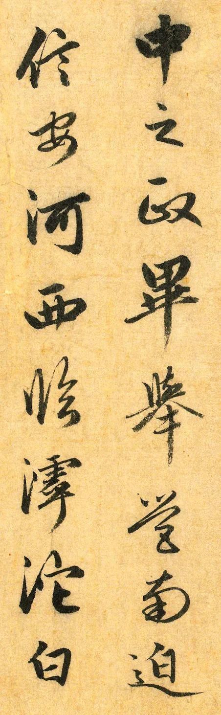 赵孟頫行书|赵孟頫行书《明肃楼记》卷！