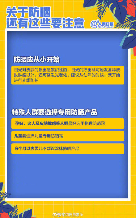 打开方式|夏季防晒的正确打开方式