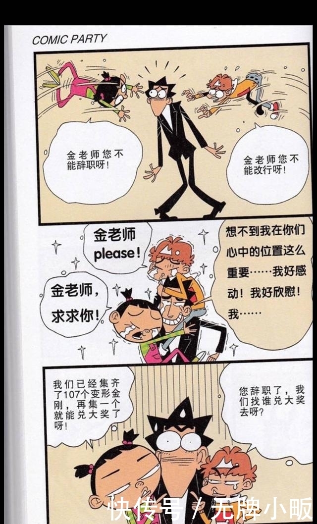 鼻子|阿衰漫画：金老师查违禁品，练就了神一样的鼻子