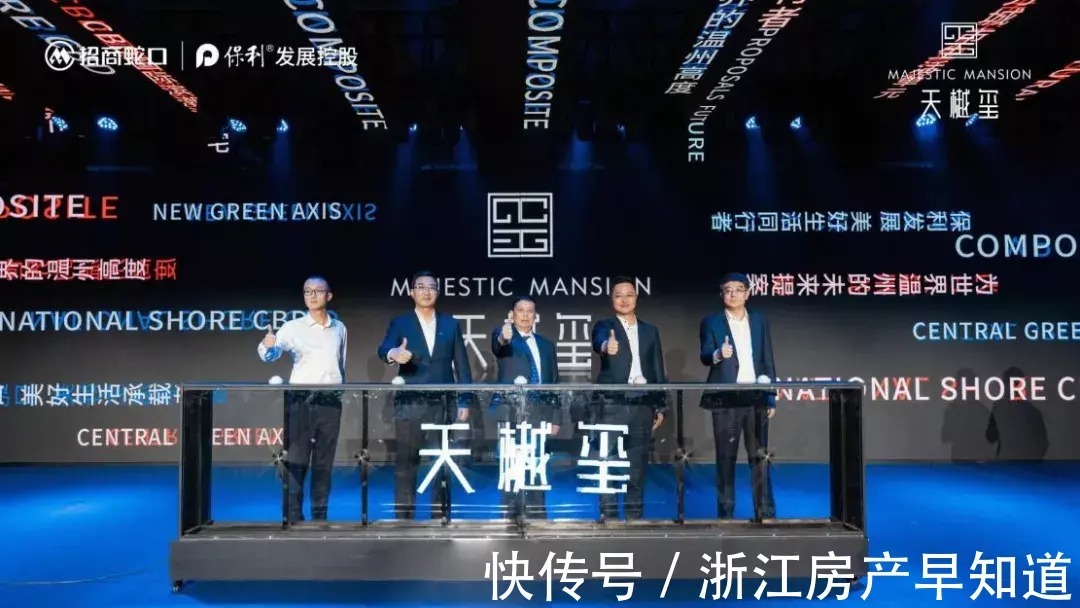 招商蛇口保利发展·天樾玺 案名发布会盛大启幕|系出名门,丽质天成 | 温州