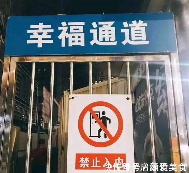 |谁说中国人不幽默？看看这些标语，太逗了简直