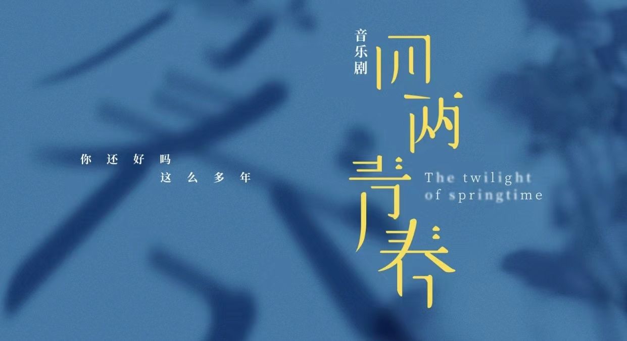 音乐会@视频 | “海上生民乐”明年再约，两部“上海出品”开启巡演！上海音乐厅发布2022音乐季