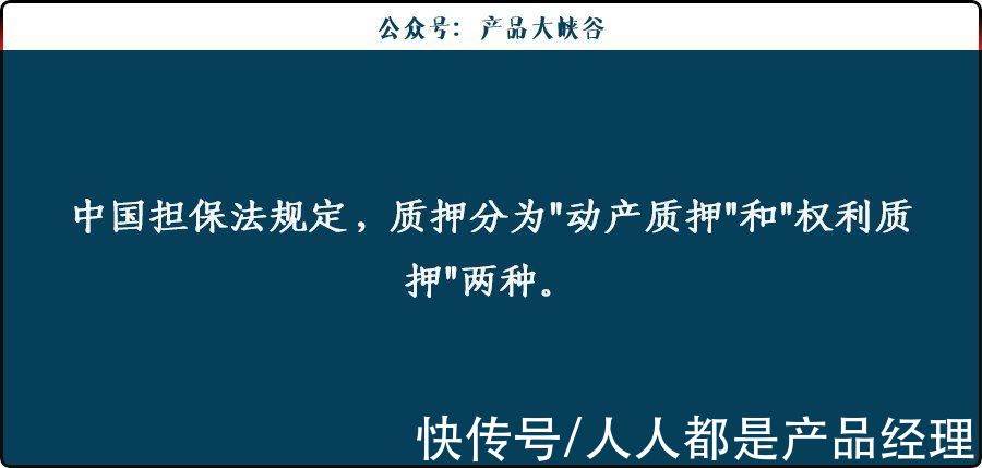 抵押|干货！产品经理必懂的金融基础概念（十一）