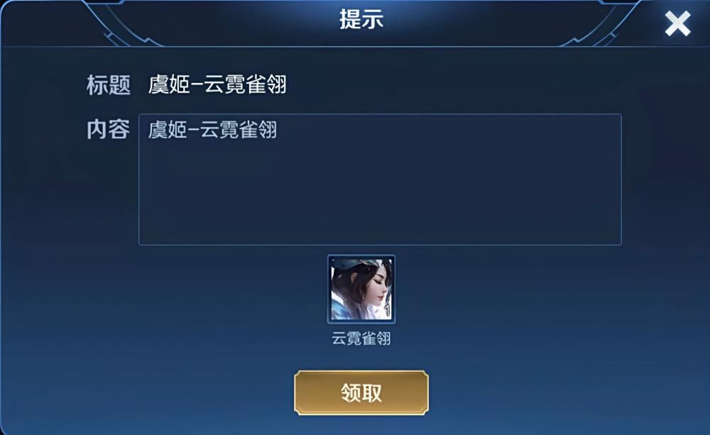 天选|王者荣耀免费获取史诗皮肤，千万不要说几率低，天选之人已经出现