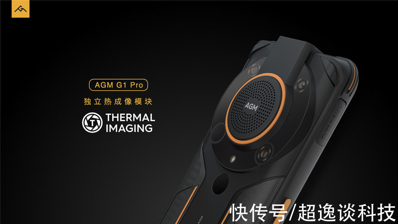 激光|AGM G1系列手机零下40℃不关机，热成像样样行