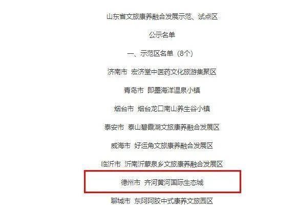 文化康养|名单公布！齐河黄河国际生态城入选省级文旅康养融合发展示范区