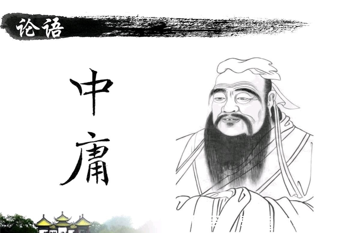 子曰&中庸的本质是什么?—孔子教你行中庸!