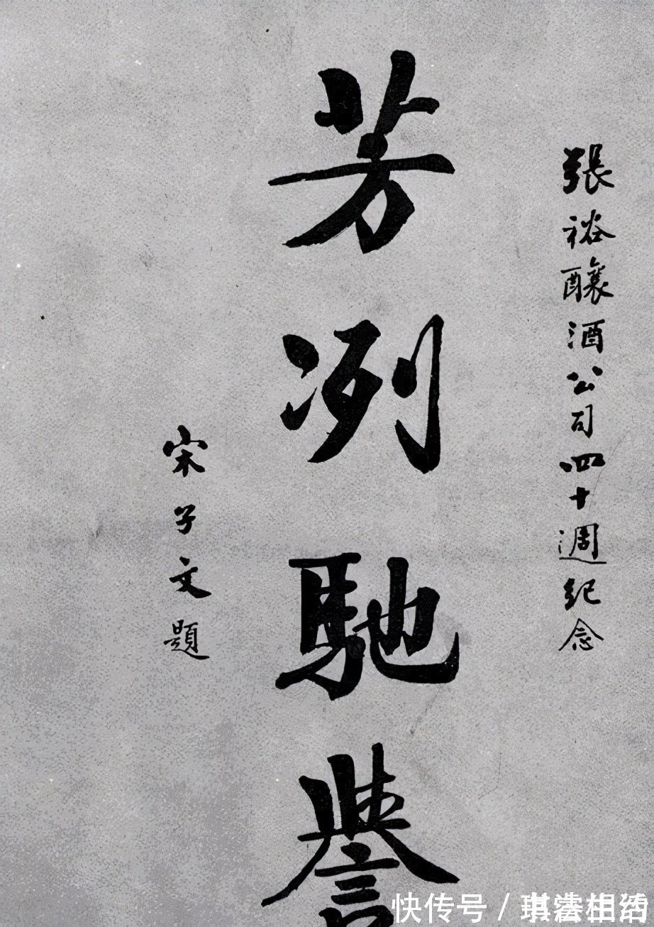 四大家族$宋子文的书法不可轻视,楷书颜体立骨,行书沉着洒脱,草书有根基