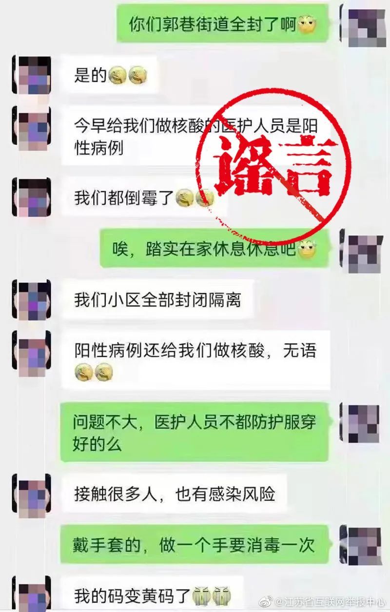 谣言|苏州新增6+8，这些谣言不可信！