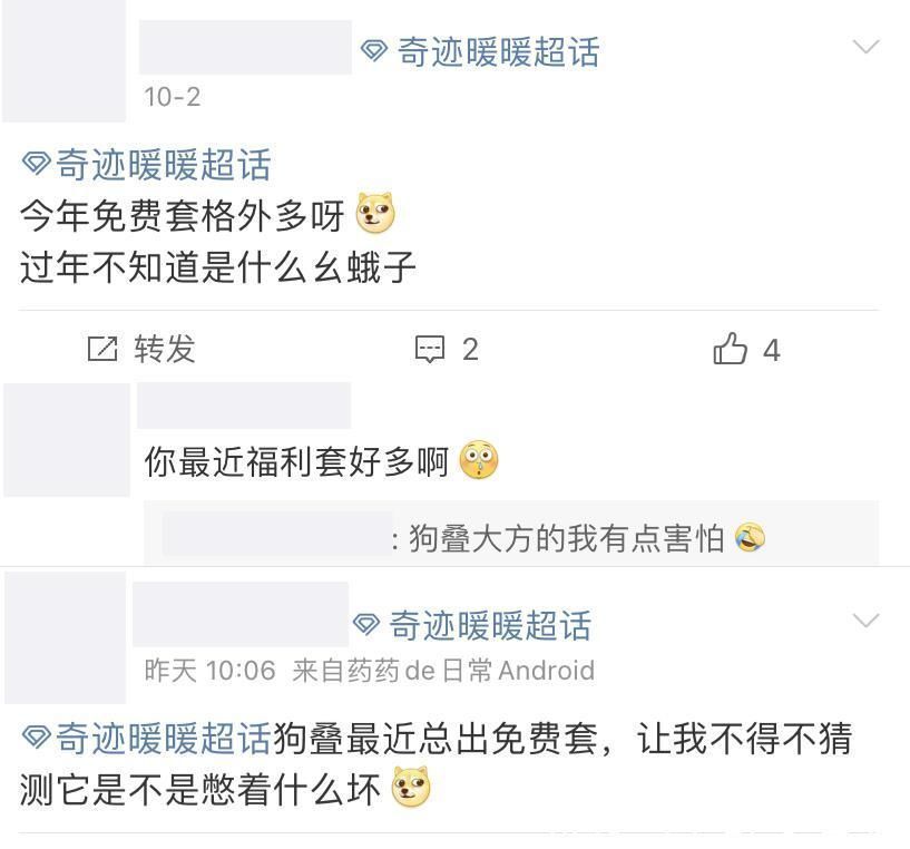 坏招|奇迹暖暖:暖暖真是不怕冷,新套装棉袜配小背心?叠纸又出坏招