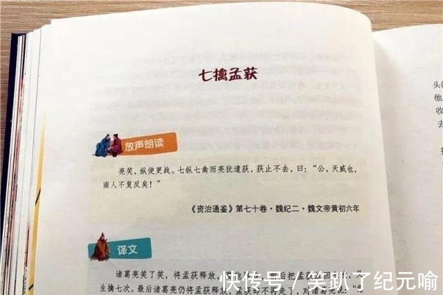 插图#300万字的资治通鉴,浓缩成120个故事,让孩子读得懂、记得住