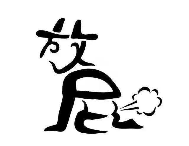 放屁|屁多+胃胀=脾虚!两味药小方子,消食治屁多,请学习