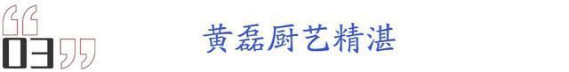 那英|《向往》播到5终于有人说真话，黄磊人设不保?厨艺遭吐槽