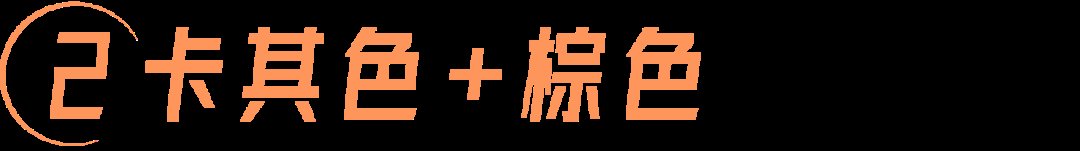 色系|“同色系穿搭”真的高级吗？为什么你穿不好看？