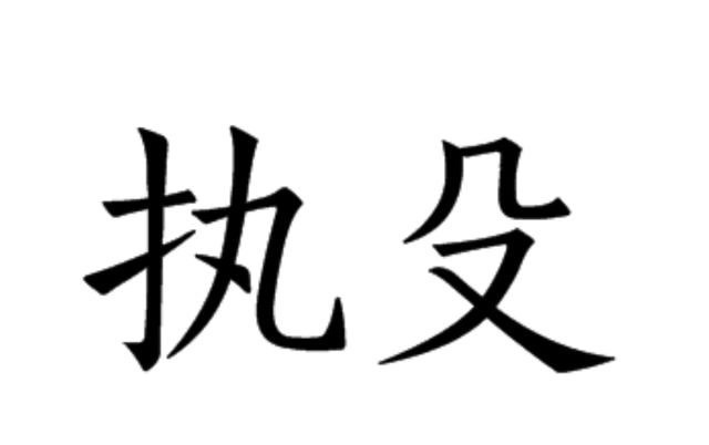 古诗新证：伯也执殳——古兵器「殳」与「投石索」