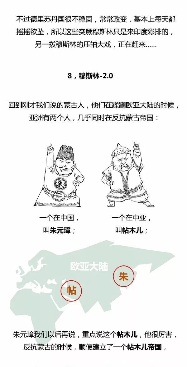 漫画|印度如何能存活并发展壮大？漫画印度史告诉你答案