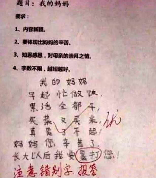 学习态度|小学生“奇葩错别字 ”火了，成功笑趴众网友：未来的谐星