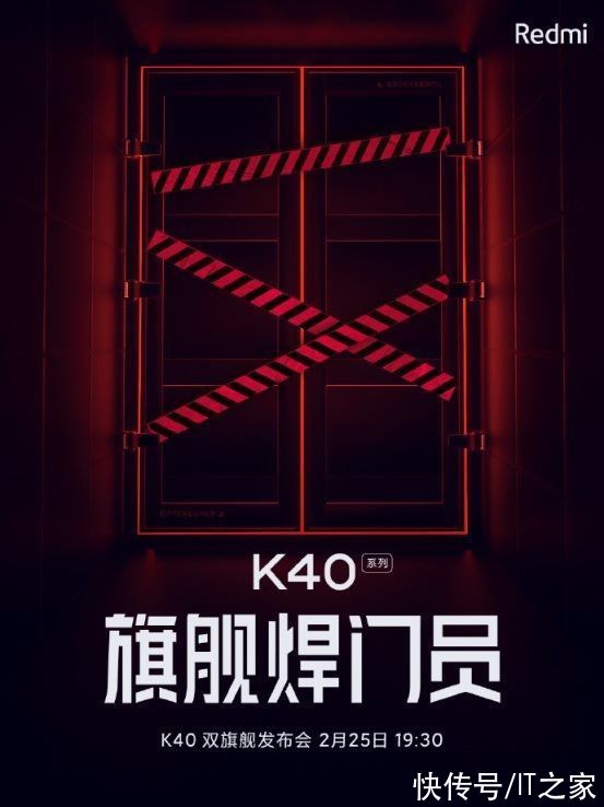 电竞版|小米卢伟冰：“旗舰焊门员”Redmi K40 已进入退市阶段