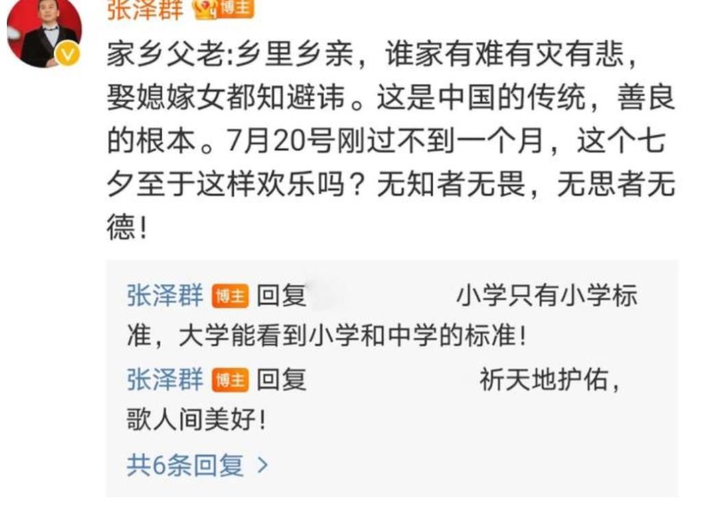 无良|张泽群怒斥《七夕奇妙游》：忍您无良无心很久了！