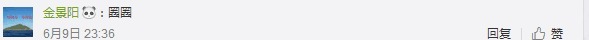 文非君|你们都是怎么念QQ 网友的评论太搞笑了!