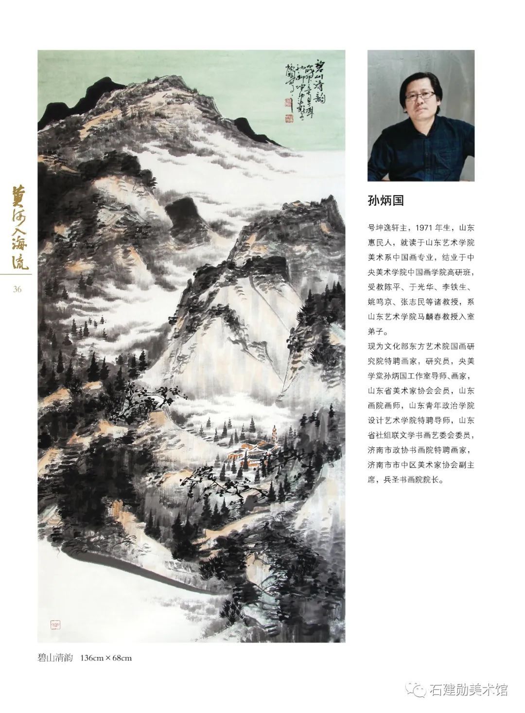 黄河口|黄河入海流——石建勋美术馆第四届全国书画名家邀请展今日开展