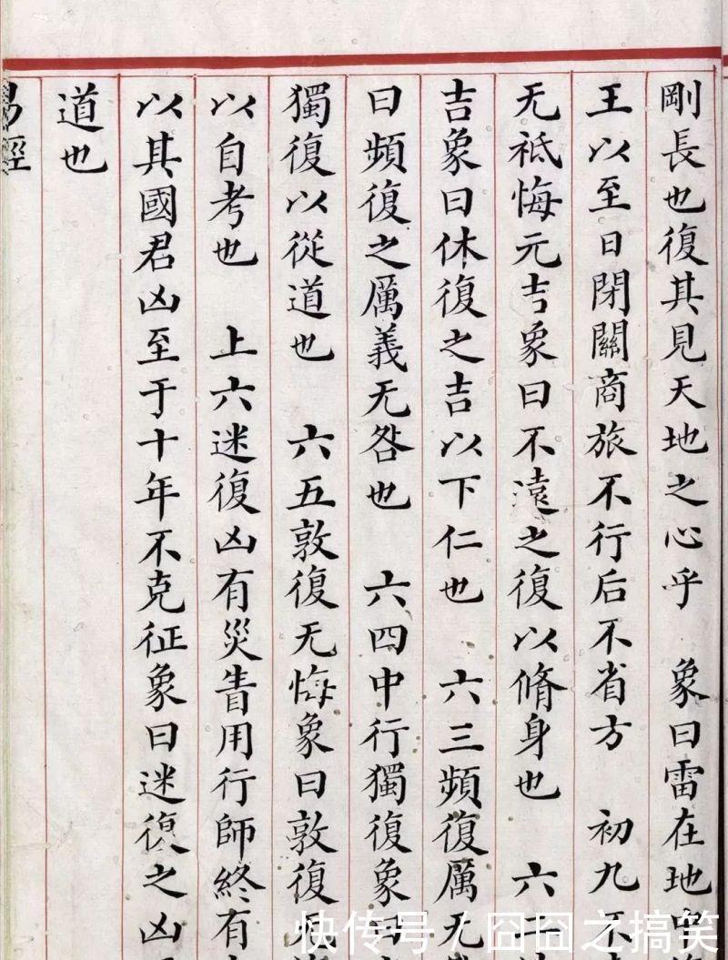 珍贵|清道光年间内府朱丝栏精写本《易经》,很美很珍贵