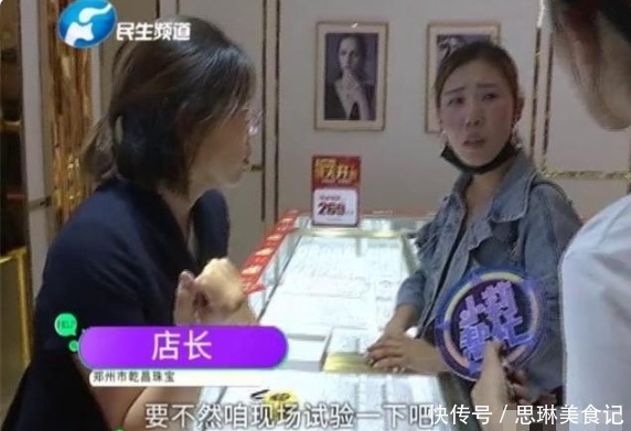 女子花1960元买黄金手链,戴了半个月发觉不对劲,商家:绝对是真的
