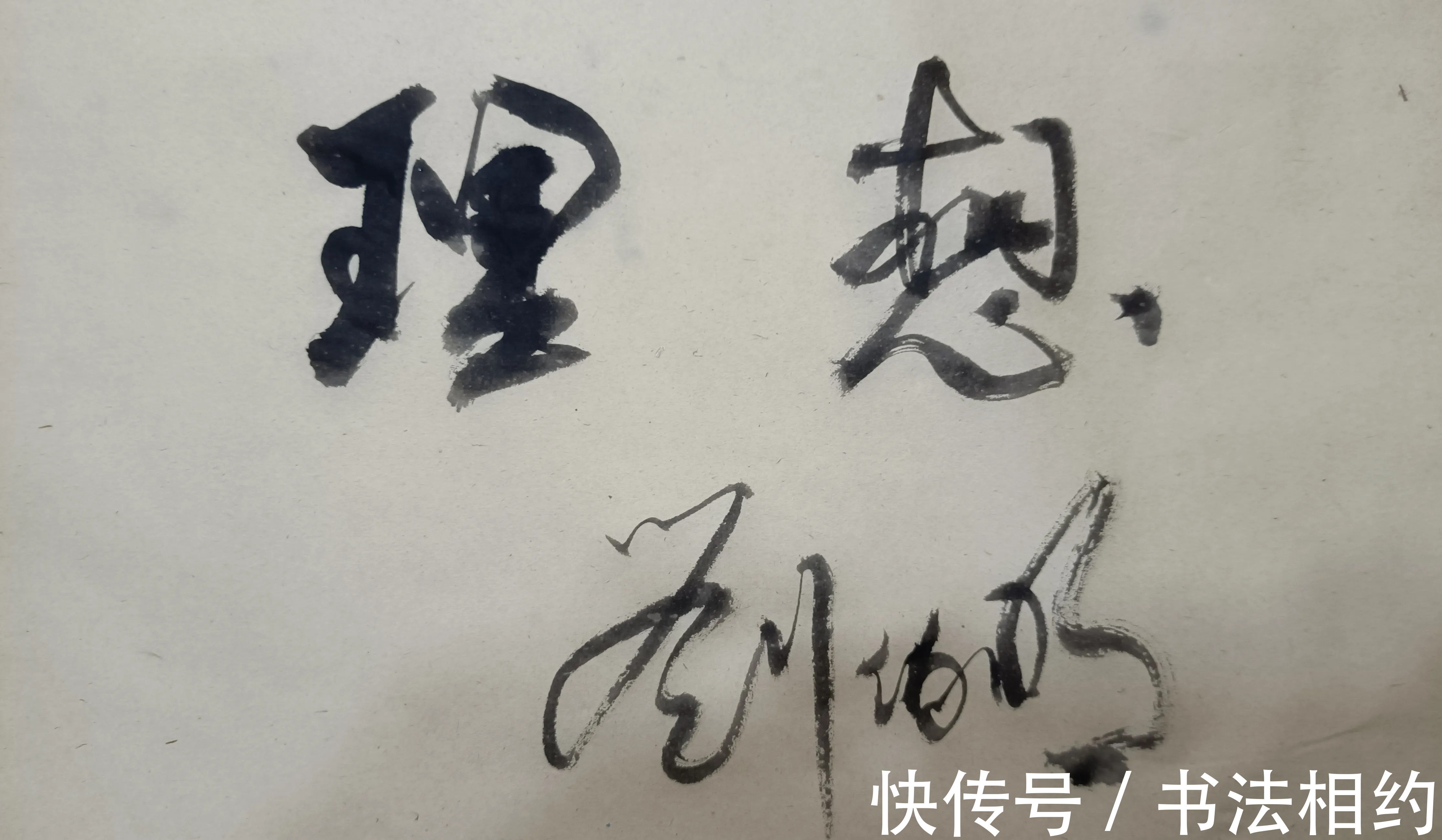 书法|刘伯明太空秀书法,洒脱开阔,奔放自由,网友:最应该追的星