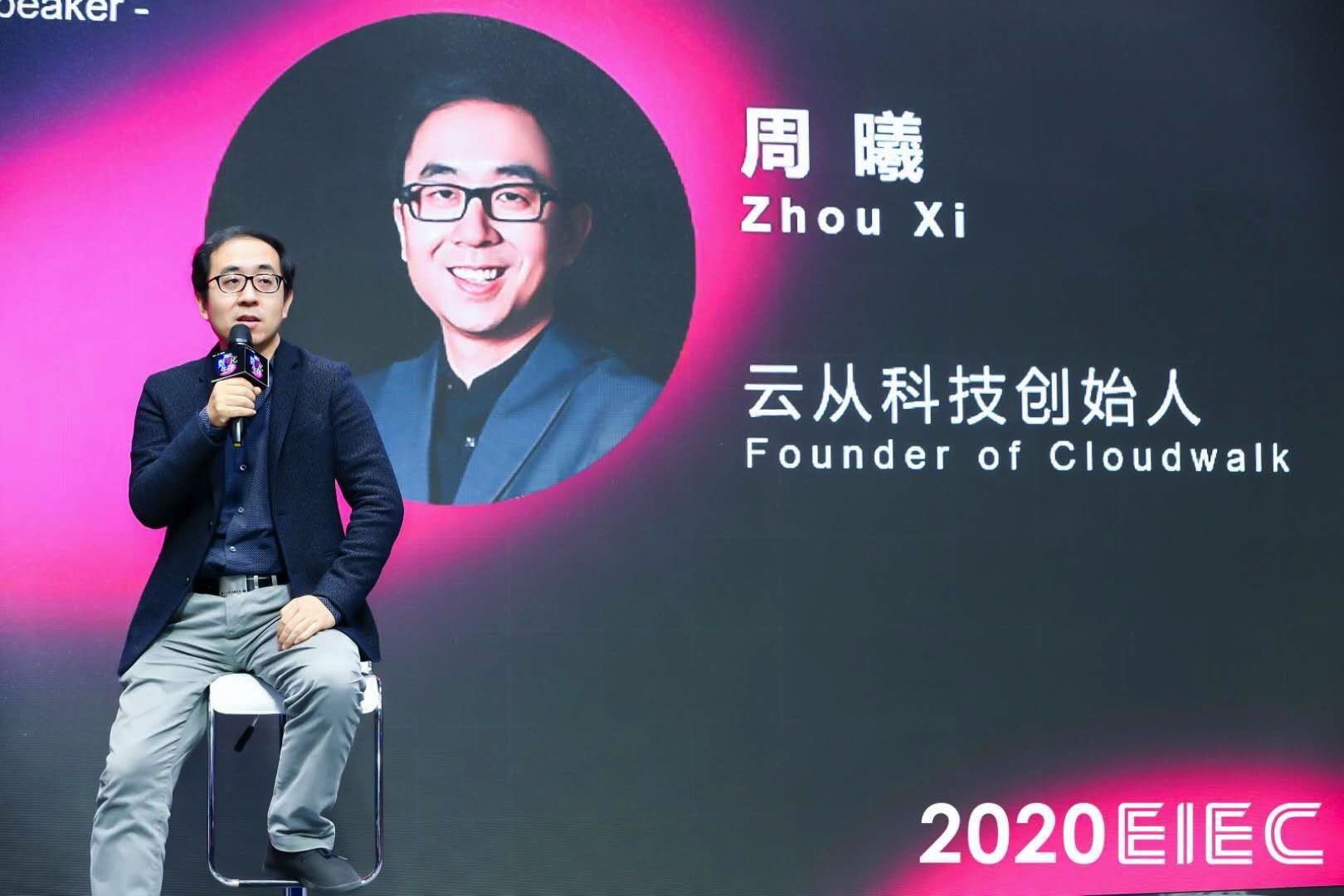 科技|云从科技创始人周曦：AI行业的投资模式正在转换