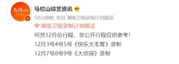 《快本》即将重新回归？知情人曝何炅最新行程，三档节目同时开录