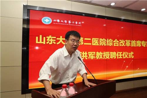 首席|推动医院发展，山东大学第二医院聘任综合改革首席专家