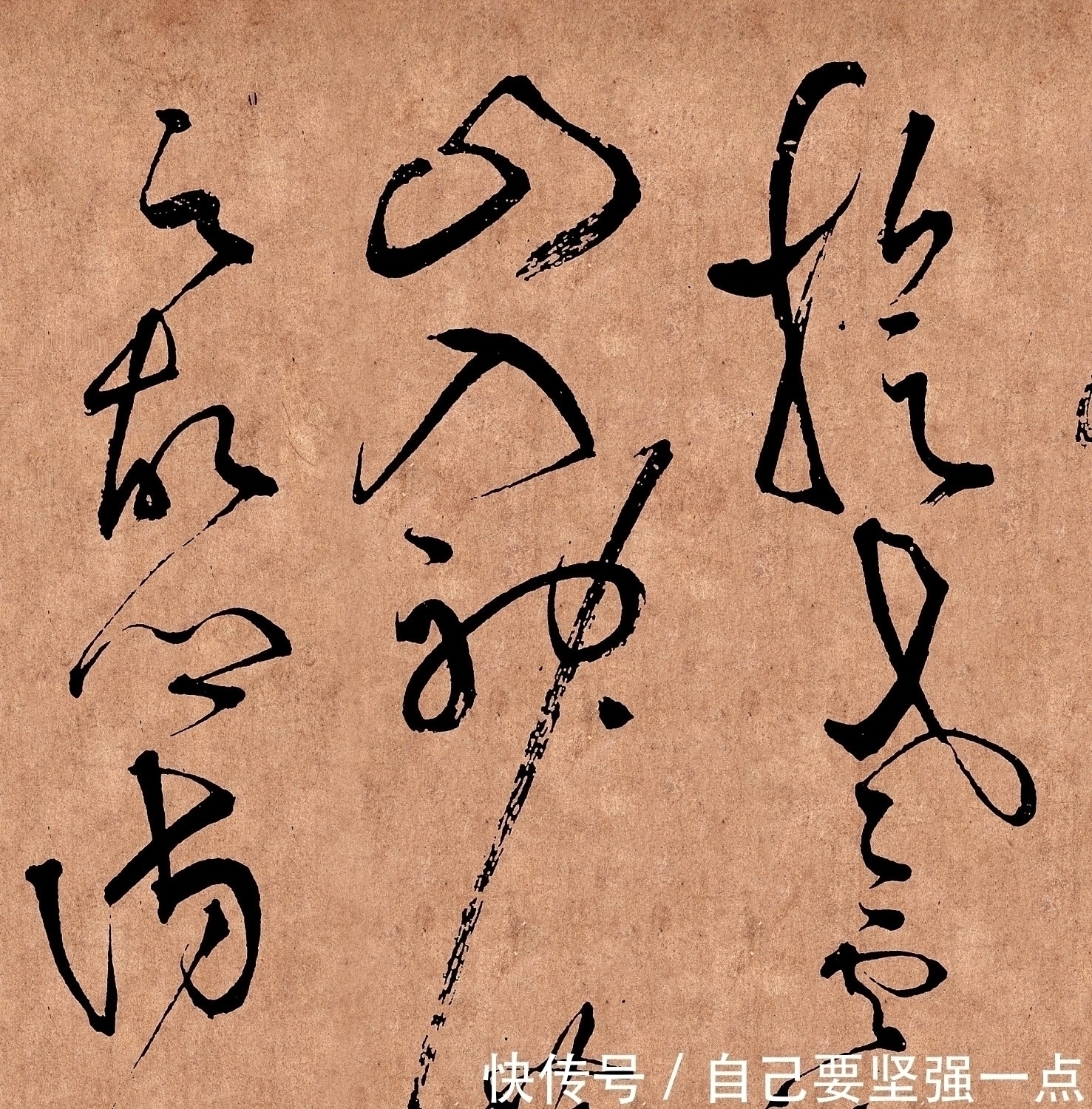 草书$中国草书最高水平的代表,精彩绝伦,写“江湖体”的都该看看