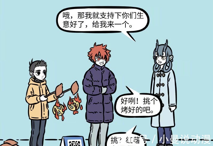 红薯|非人哉:小朋友为赚零花钱卖烤红薯,哪吒红孩儿的表现太逗了