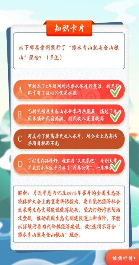 解析|以下哪些案例践行了绿水青山就是金山银山理念 青年大学习第10季第7期第2题答案解析