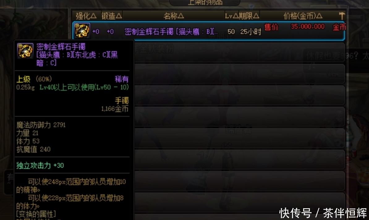 假紫|DNF：回归玩家的一件“破烂”装备，却被人以3000万的高价买走！