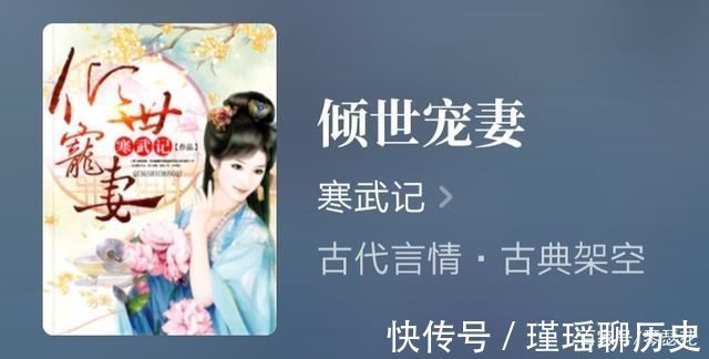 古言@推荐大神古言精品《倾世宠妻》,设定独特剧情精彩,女主穿梭三世
